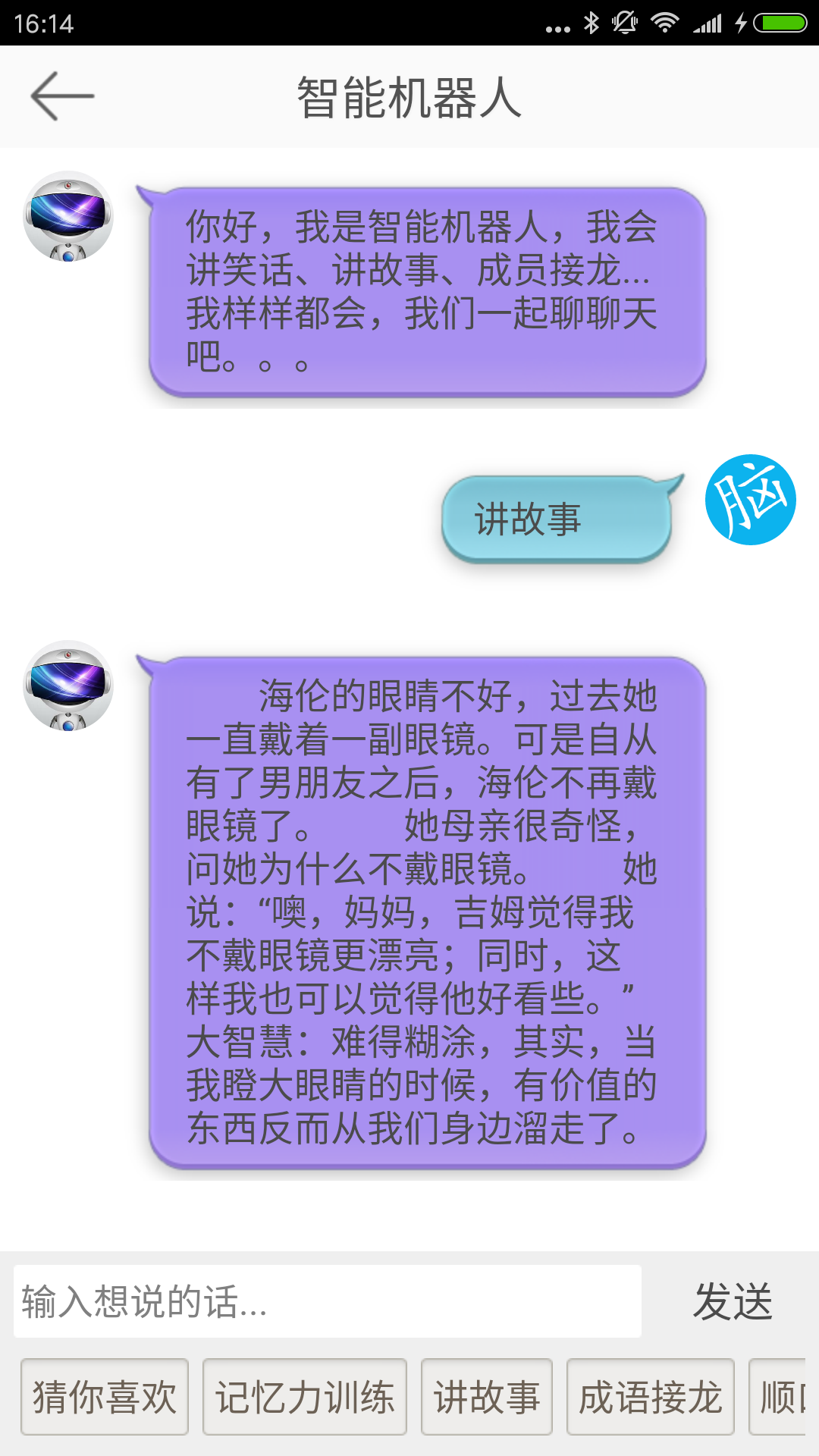 脑筋急转弯软件截图1