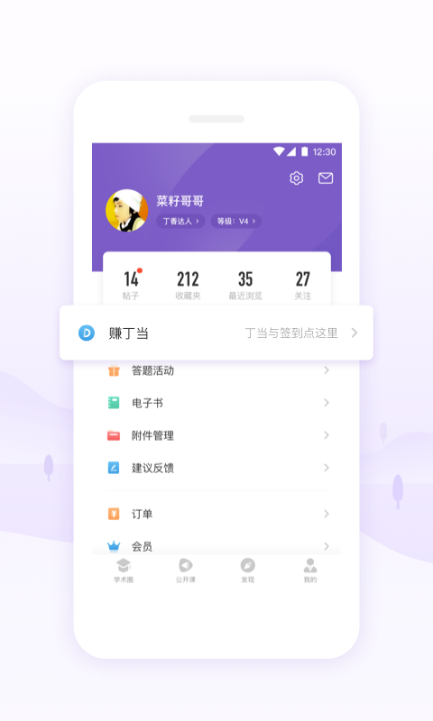 丁香园软件截图4