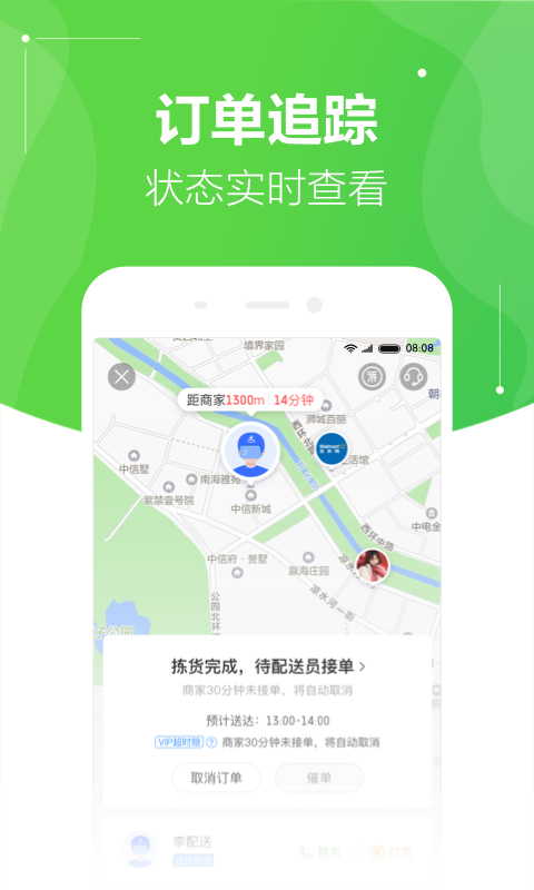 京东到家软件截图3