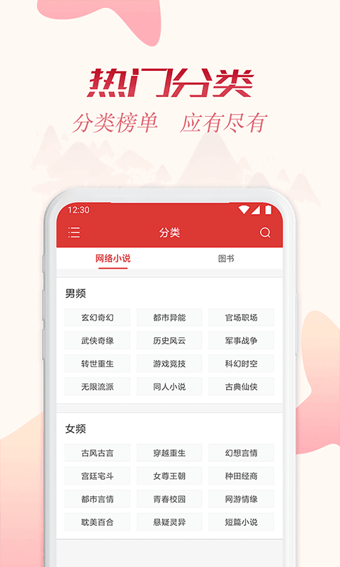 全民追书软件软件截图3