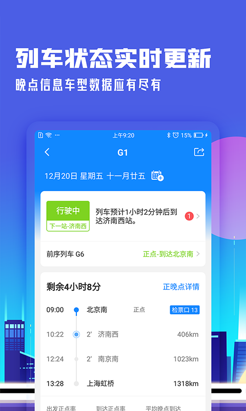 高铁管家软件截图2