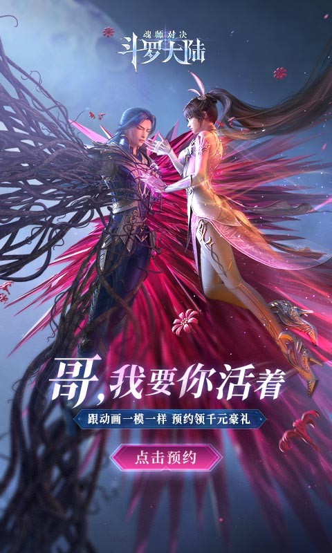 斗罗大陆：魂师对决软件截图1