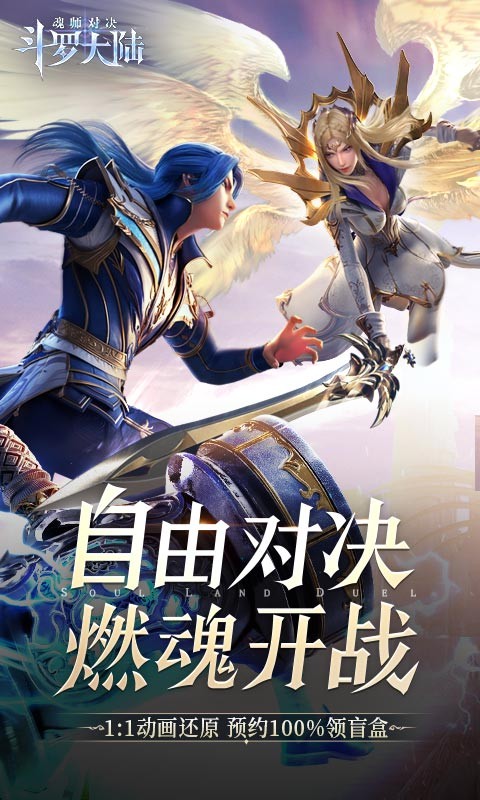 斗罗大陆：魂师对决软件截图3