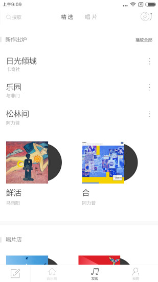 九天音乐软件截图0