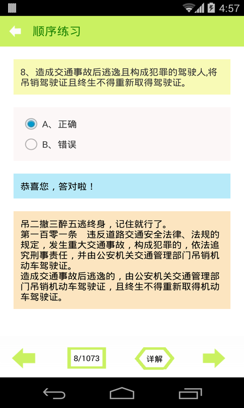 2016驾照考试科目一软件截图1