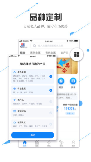 我的钢铁软件截图0