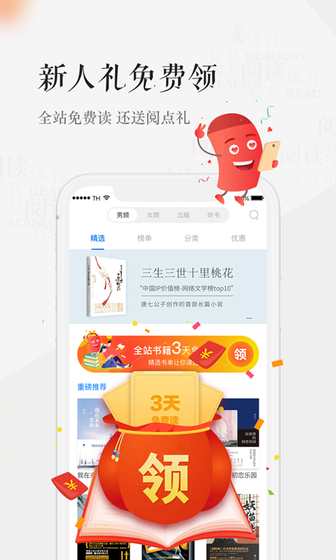 天翼阅读软件截图1