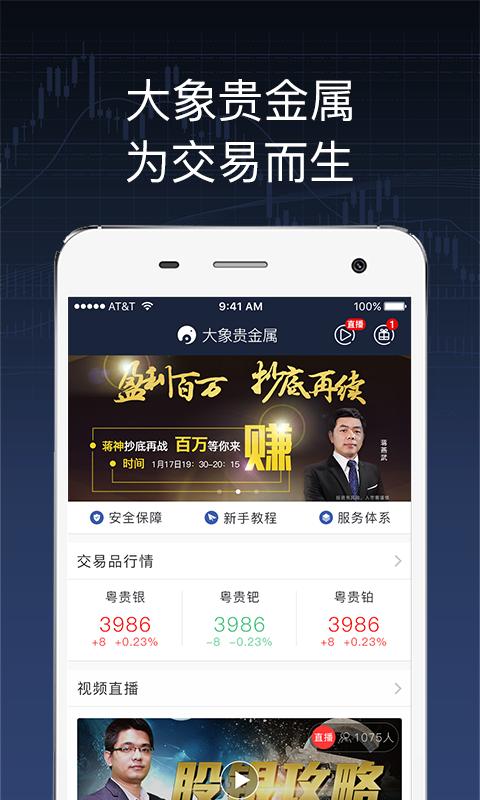 大象贵金属软件截图3