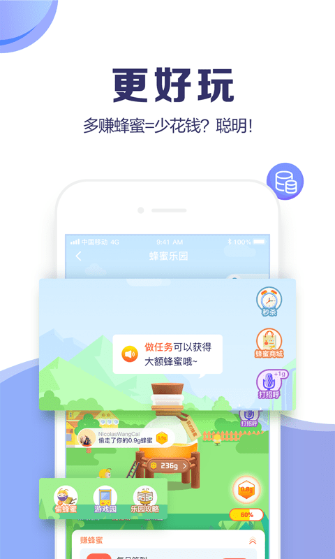 山东移动软件截图2