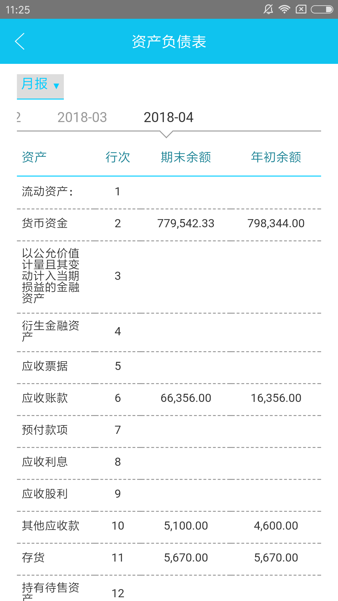 云会计软件截图3