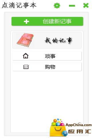 点滴记事本软件截图2
