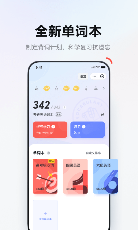 网易有道词典软件截图3