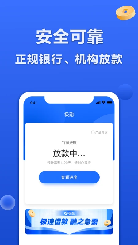 极融借款软件截图2