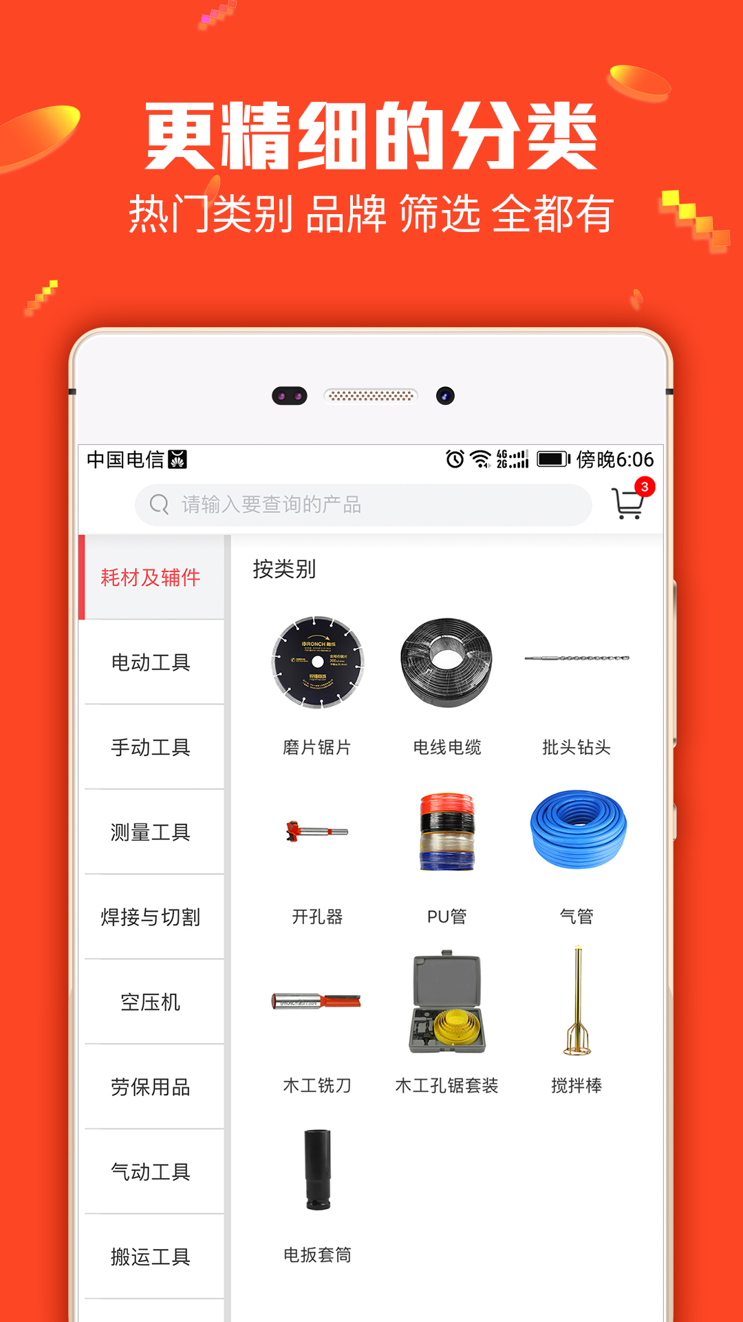 锐锢商城软件截图1