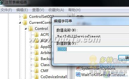 Win7优化技巧:怎样加快系统关机速度？