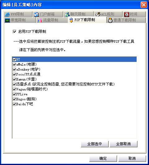 设置控制局域网各种P2P下载