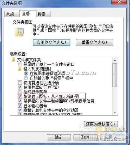 选择性关闭Win7视频预览 节约系统资源