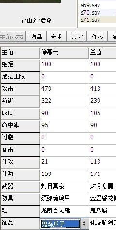 《轩辕剑外传：云之遥》修改出没拿到的法宝