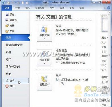 在Word 2010中设置自动保存时间间隔