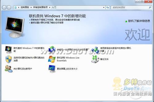 Windows7入门