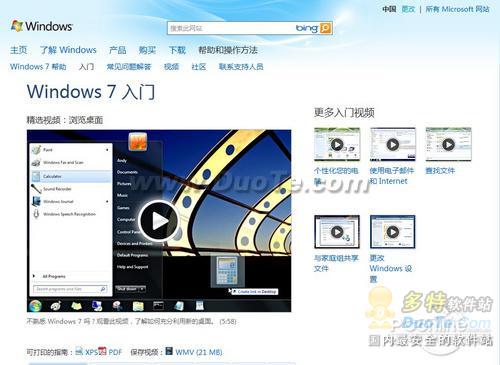 Windows7入门