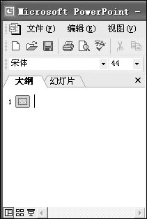 首先，打开Word文档，全部选中，执行“复制”命令。然后，启动PowerPoint，选择“普通”视图，单击“大纲”标签（如图1）；如果没有“大纲”和“幻灯片”选项卡