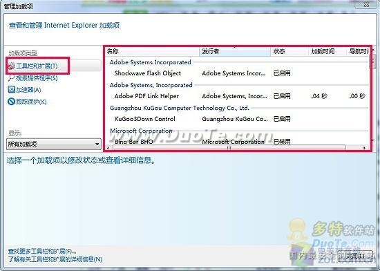 玩转IE9之管理加载项工具栏扩展设定