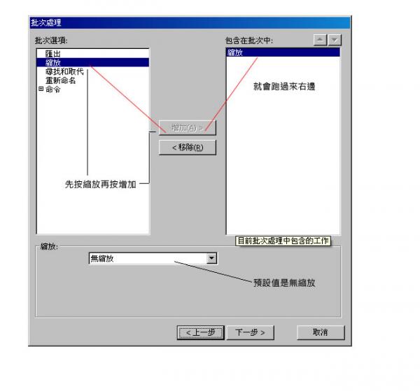 Fireworks巧用批处理命令快速制作缩略图