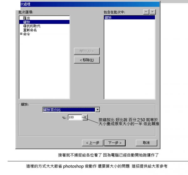 Fireworks巧用批处理命令快速制作缩略图