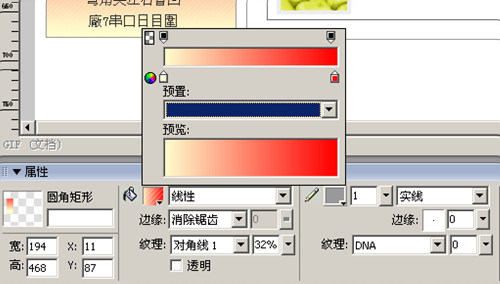 Fireworks设计制作漂亮网页