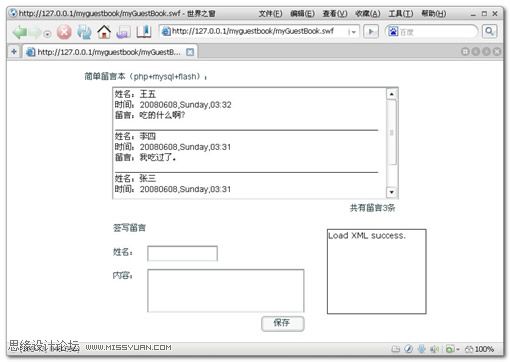 Flash+php+mysql简单留言本制作