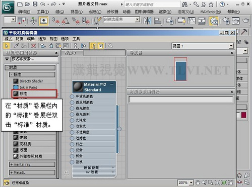 3ds max基础材质初学必读双面纸张