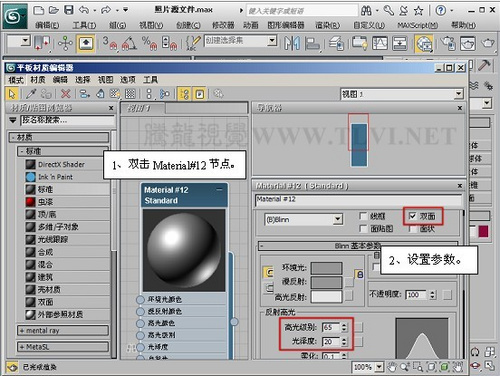 3ds max基础材质初学必读双面纸张