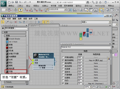 3ds max基础材质初学必读双面纸张