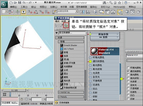 3ds max基础材质初学必读双面纸张