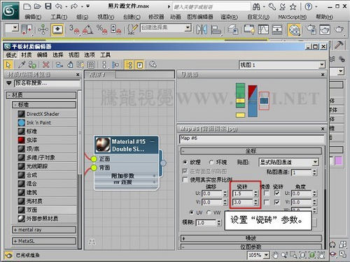 3ds max基础材质初学必读双面纸张