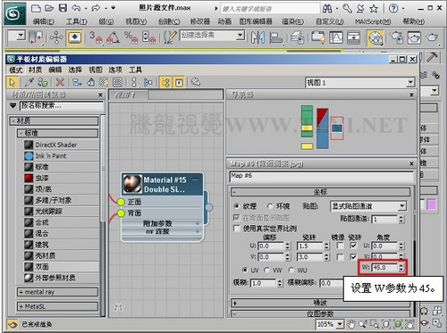 3ds max基础材质初学必读双面纸张