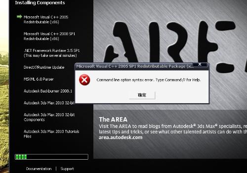 3dmax出现错误解决办法