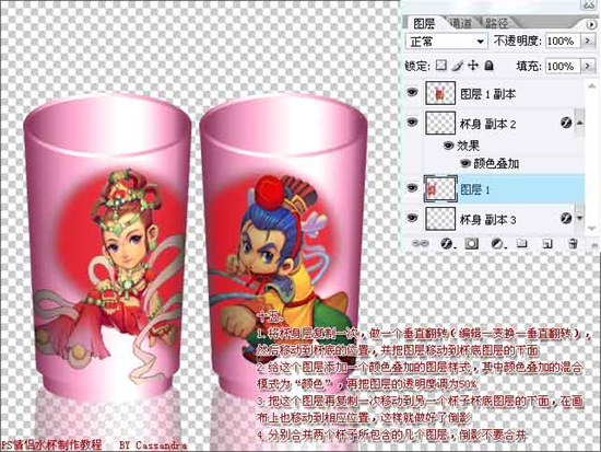 Photoshop绘制漂亮情侣杯