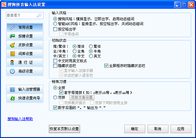 搜狗输入法输入法界面解析