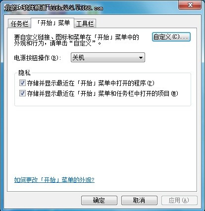 Windows7开始菜单快捷应用技巧