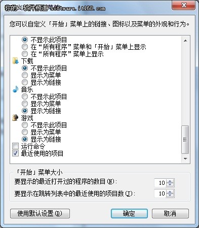 Windows7开始菜单快捷应用技巧