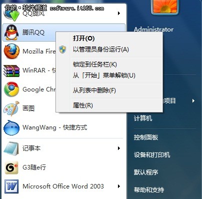 Windows7开始菜单快捷应用技巧