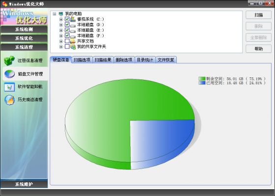 Windows优化大师之磁盘文件管理