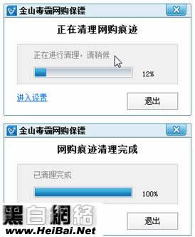 金山毒霸2011SP7.1版使用教程