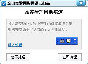 金山毒霸、360网购防护功能对比体验