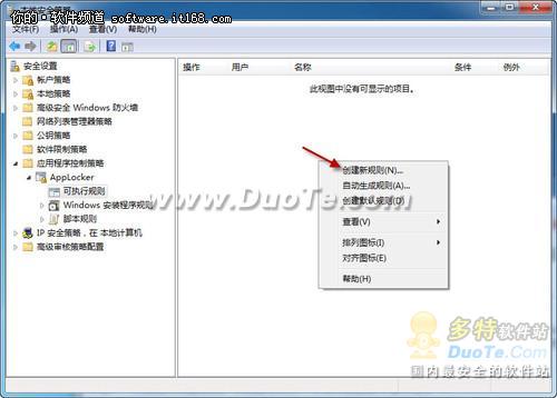 简单设置 用Windows7轻松限制程序运行