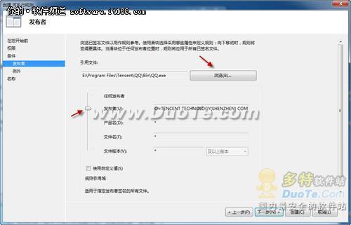 简单设置 用Windows7轻松限制程序运行