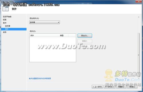 简单设置 用Windows7轻松限制程序运行