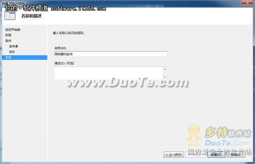 简单设置 用Windows7轻松限制程序运行